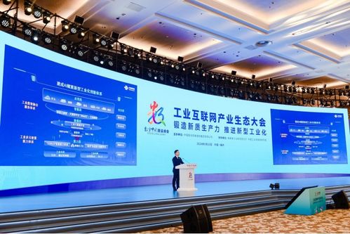 锻造新质生产力 推进新型工业化——第七届数字中国建设峰会工业互联网产业生态大会成功举办