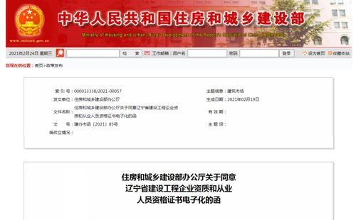 辽宁建筑业数字化提速 资质证书电子化落地，企业借势升级正当时