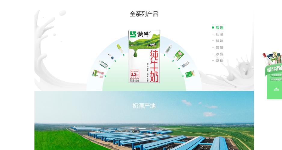 " 为核心,通过震撼的视觉呈现,将天然牧场与智能工厂画面完美融合