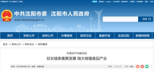 市委召开专题会议,东亚种业作为食品产业链代表企业参加