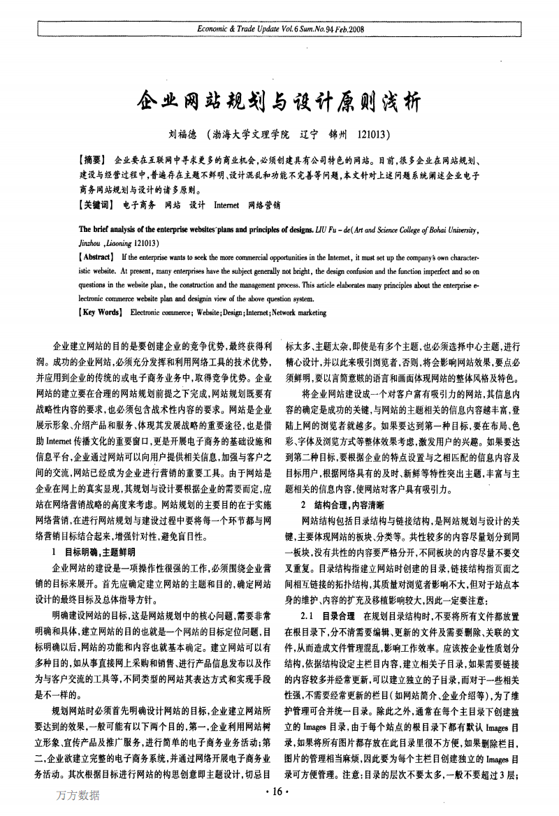 企业网站规划与设计原则浅析.pdf